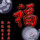 搂奔德喔牜