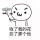 哇咔咔