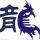 龍☆默 含◎