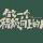 滨江大道