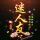 无语