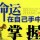 阳光明媚