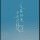 梦殇