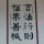 鸭梨