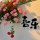 阳南