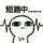 幽