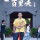 光光