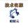爱毒