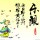 丑丫黑石头