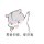 离别