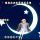 萌萌