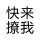 花开花落