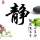 烟雨斜阳