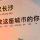 心想事成
