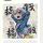 恋の惢む涙