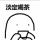 困窘
