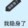 健康平安