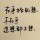 我本疯狂