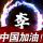 豆豆
