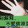 離嗼ア殇ア