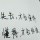 失去