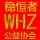 稳恒者