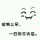 ╭ 尛丶筱