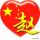 冰龙逍遥