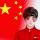 奇迹无限