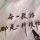 泥巴鱼