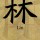 莎啥傻