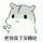 雪xin