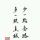 人生如梦