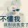 先知