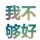 __月下丶独醉