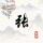 回憶太美