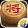诚信