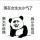 爱看不看