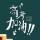 大地芳芬