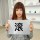 exo-永在-