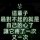 天煞孤星