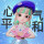山清水秀