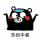 奈斯兔咪兔兔
