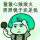 不带套
