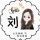 傻子
