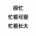 小抄抄
