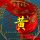开花永远