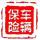 快乐一生