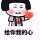 习惯不曾习惯的习惯。