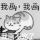 狂野之狼